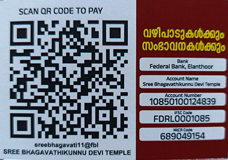 UPI QR Code – Sree Bhagavathikunnu Devi Temple
