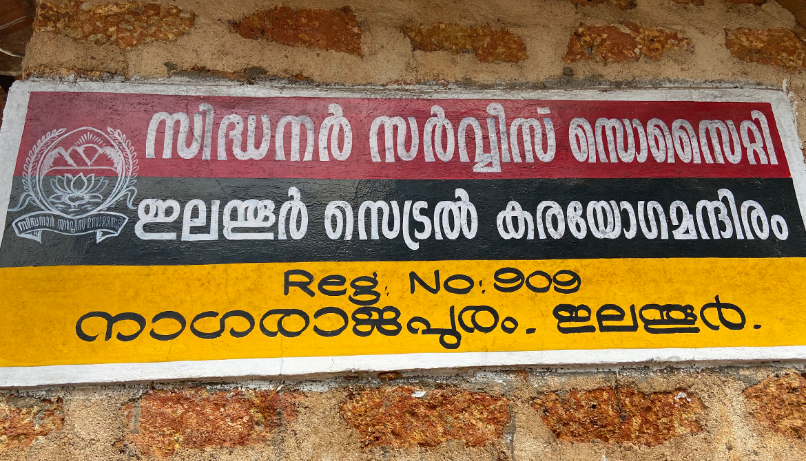 Reg Details of Sree Nagarajapuram Temple